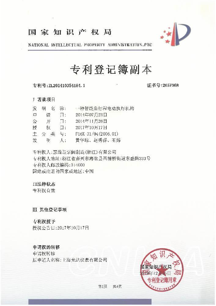 一種智能角行程電動執(zhí)行機構