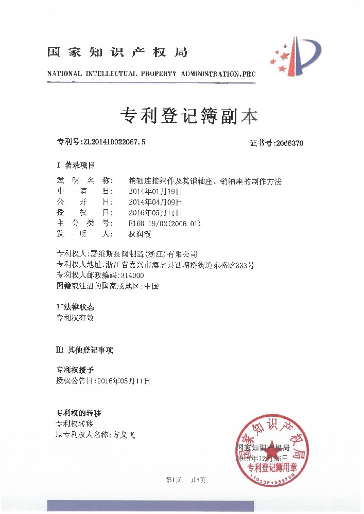 銷軸連接組件及其銷軸座、銷軸座的制作方法